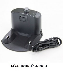 תחנת עגינה (מטען) מקורית מחודשת לשואב אבק מסוג איירובוט רומבה iRobot Roomba תמונה 2