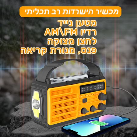 מכשיר הישרדות רב-תכליתי פנס חירום רדיו fm מטען לטלפון תמונה 5